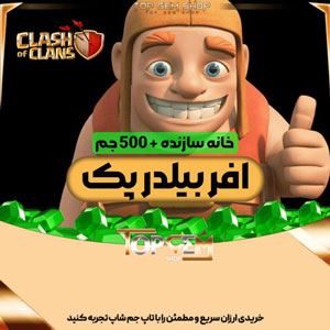 ایونت ۲.۹۹ دلاری Builder Pack کلش اف کلنز