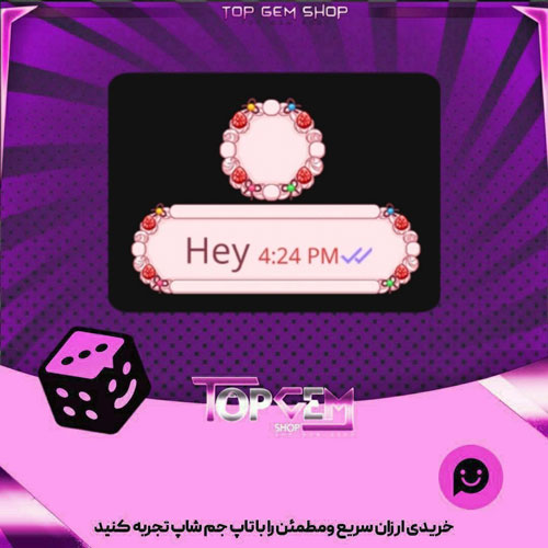 خرید آیتم چت Coquette بازی پلاتو