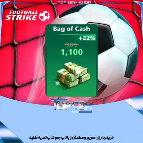 خرید 1100 دلار فوتبال استریک 