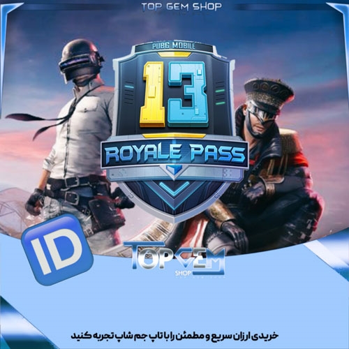 خرید رویال پس پابجی موبایل 