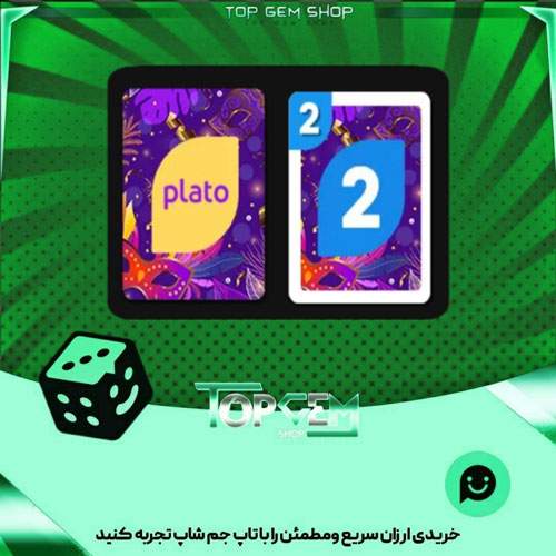 خرید آیتم اوچو carnaval بازی پلاتو
