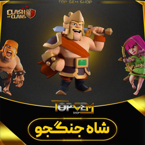 خرید اسکین جلد پادشاه جنگجو کلش اف کلنز