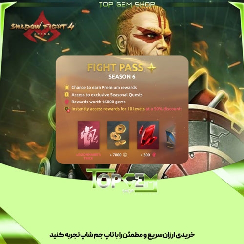 خرید Fight pass plus بازی شادو فایت 4 آرنا 