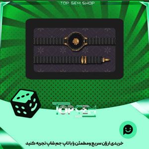 خرید آیتم چوب بیلیارد Gold watch بازی پلاتو
