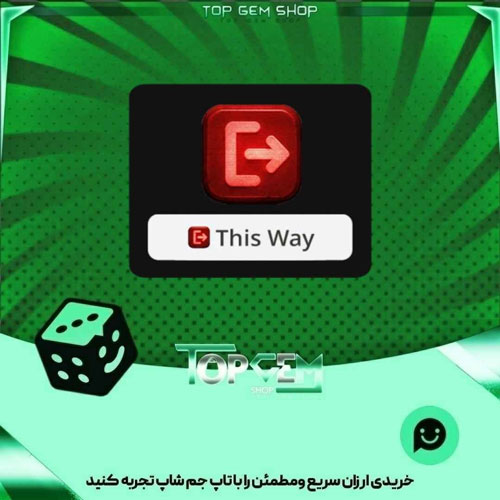 خرید آیتم نشان Exit? بازی پلاتو