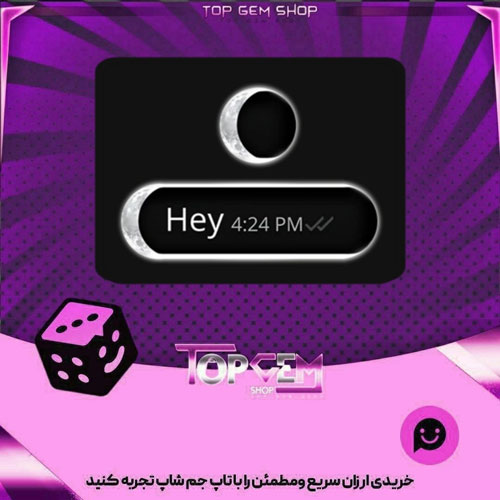 خرید آیتم چت Moon بازی پلاتو