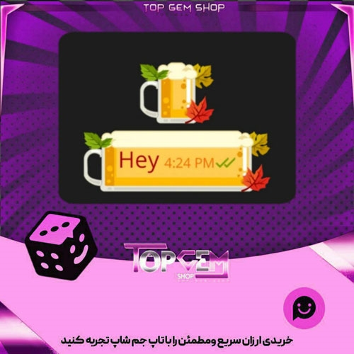 خرید آیتم چت Beer بازی پلاتو
