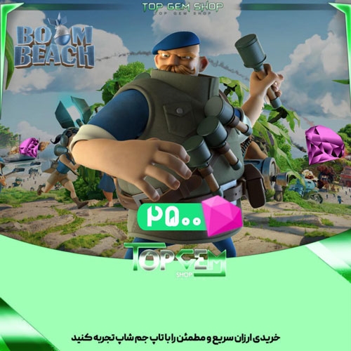 خرید 2500 جم بازی بوم بیچ 
