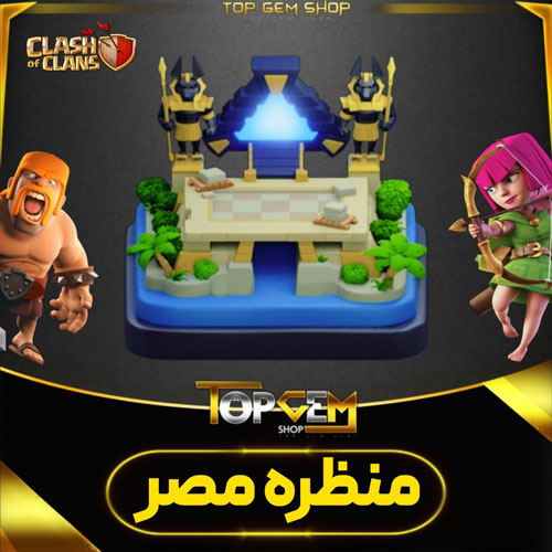 خرید منظره مصر کلش اف کلنز