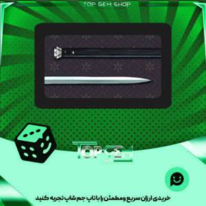 خرید آیتم چوب بیلیارد Switchblade بازی پلاتو