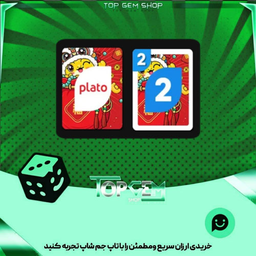 خرید آیتم اوچو Lucky pouch بازی پلاتو