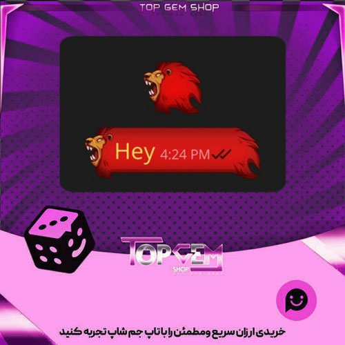 خرید آیتم چت Lion king بازی پلاتو