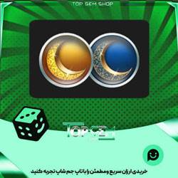 خرید آیتم مهره فوتبال New moon بازی پلاتو