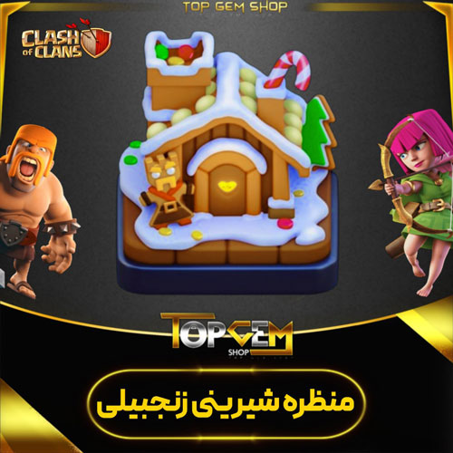 خریدمنظره شیرینی زنجبیلی کلش اف کلنز