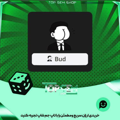 خرید آیتم نشان Buttface بازی پلاتو