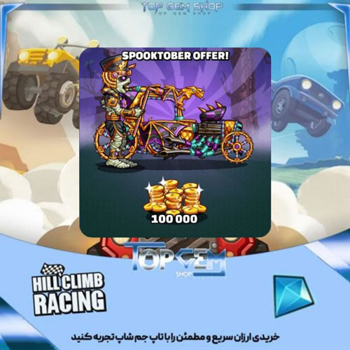 خرید باندل spooktober 4 هیل کلایمب ریسینگ