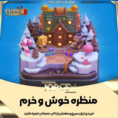 خرید منظره خوش و خرم کلش اف کلنز