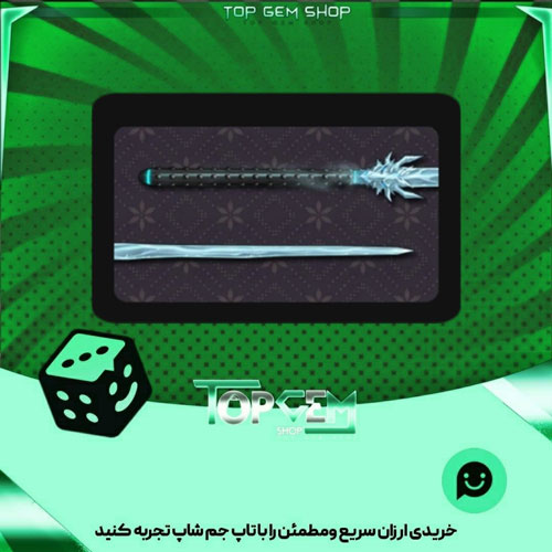 خرید آیتم چوب بیلیارد Ice sword بازی پلاتو
