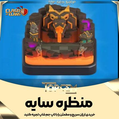 خرید منظره سایه کلش اف کلنز
