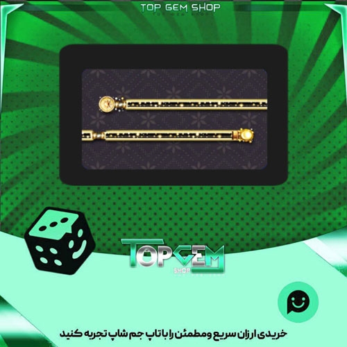 خرید آیتم چوب بیلیارد Cosmic Rod بازی پلاتو