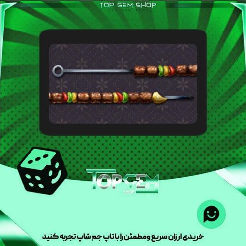 خرید آیتم چوب بیلیارد shish kebab بازی پلاتو
