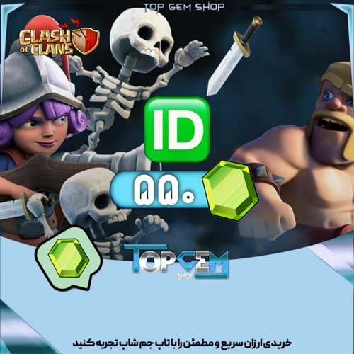 خرید 550 جم کلش اف کلنز با ایدی (تگ اکانت)