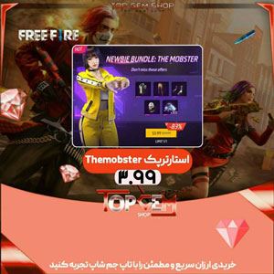 استارتر پک The Mobster فری فایر