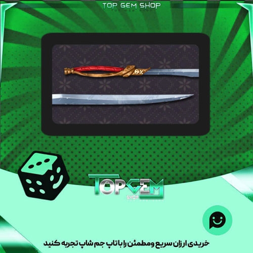 خرید آیتم چوب بیلیارد Pirate-cutlass بازی پلاتو