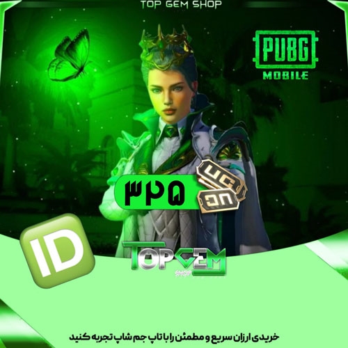 خرید 325 یوسی پابجی موبایل با ایدی