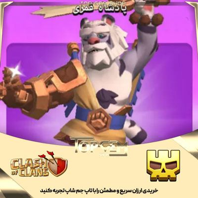 خرید اسکین جلد پادشاه قمری کلش اف کلنز