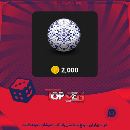 خرید آیتم توپ بولینگ Isfahan بازی پلاتو