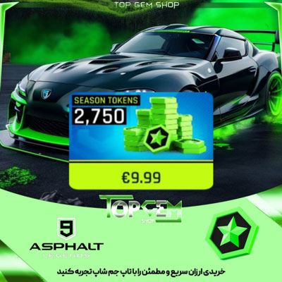 خرید 2750 سیزن توکن اسفالت 9