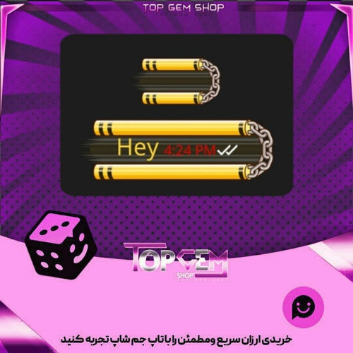 خرید آیتم چت Nunchaku بازی پلاتو