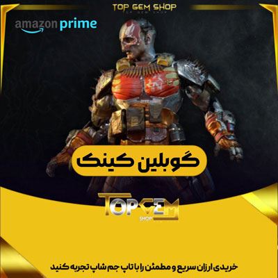 خریداسکین Goblin King کالاف دیوتی موبایل
