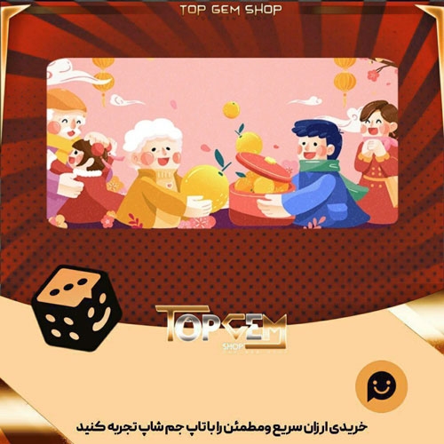 خرید آیتم بنر Joyful Reunion بازی پلاتو