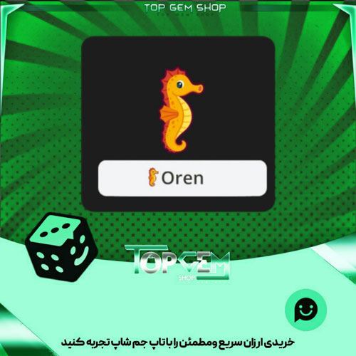 خرید آیتم نشان Seahorse بازی پلاتو