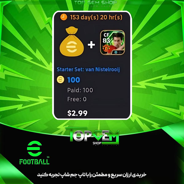 پک نیستلروی (van Nistelrooy) + 100 سکه ای فوتبال