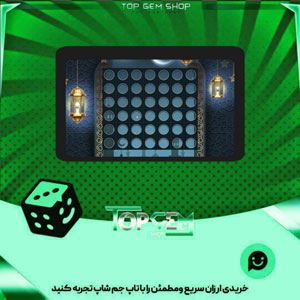 خرید آیتم زمین دوز Arabian night بازی پلاتو 