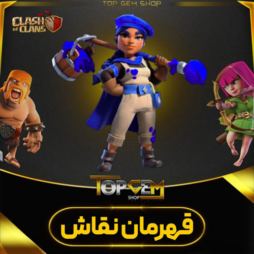 خرید اسکین قهرمان نقاش کلش اف کلنز