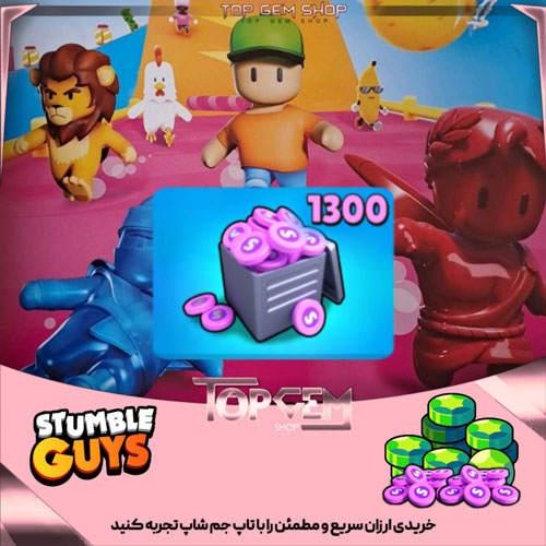 خرید 1300توکن بازی استامبل گایز 