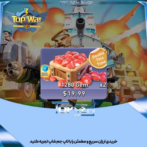 خرید 1280 جم بازی تاپ وار 