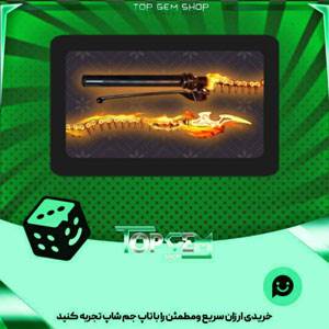 خرید آیتم چوب بیلیارد Chain of fire بازی پلاتو