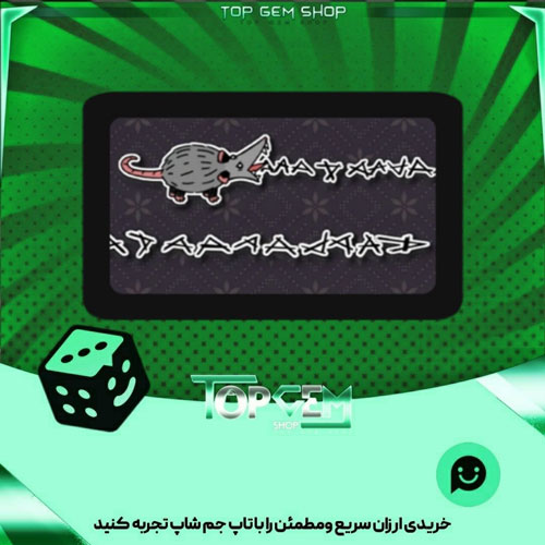 خرید آیتم چوب بیلیارد Possum بازی پلاتو