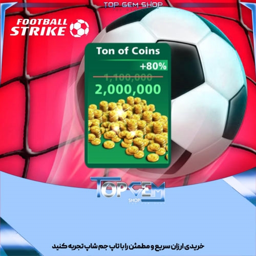 خرید 2000000 سکه فوتبال استریک 