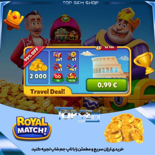 خرید افر Travel Deal بازی رویال مچ