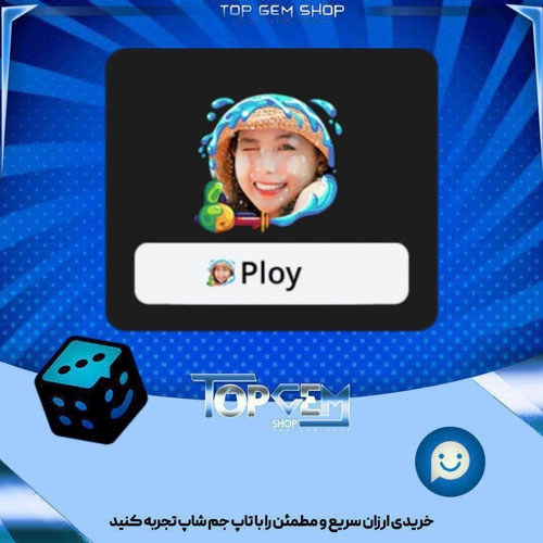 خرید آیتم فریم songkran بازی پلاتو