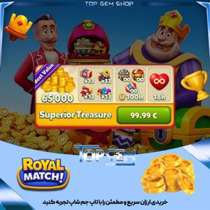 خرید افر Superior Treasure  بازی رویال مچ 