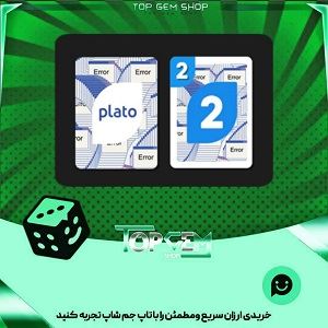 خرید آیتم کارت اوچو Error بازی پلاتو