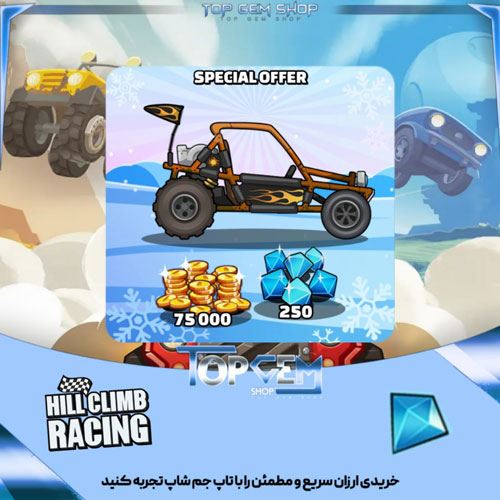 خرید special offer 3 هیل کلایمب ریسینگ 2