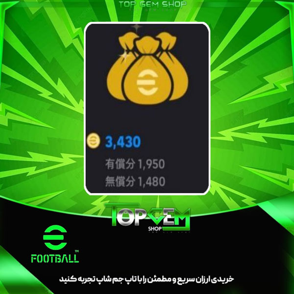 خرید افر جشنواره 3430 کوین ای فوتبال (IOS)